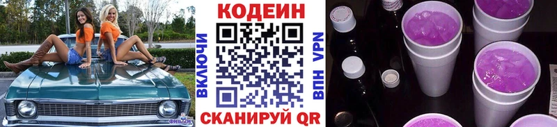 Кодеиновый сироп Lean напиток Lean (лин)  Сольцы 